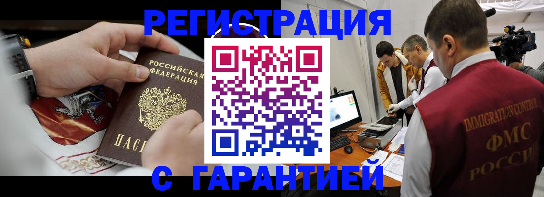 временная регистрация для всех в Северобайкальске