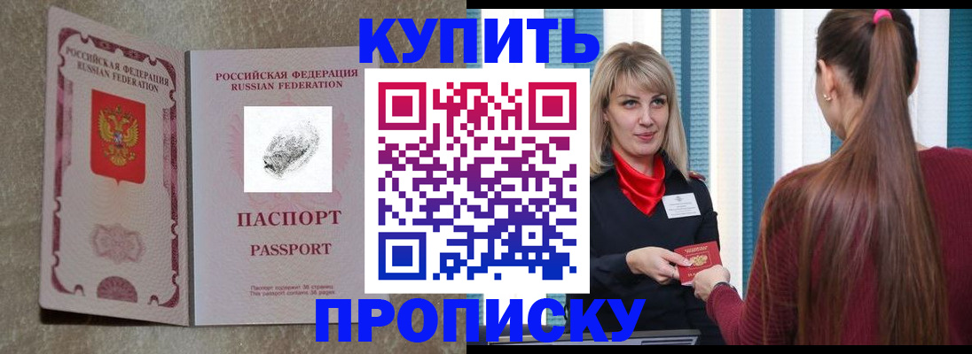 прописка паспорт в Северобайкальске
