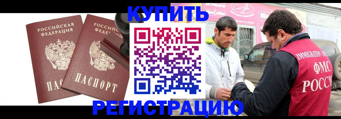 прописка ребенка в Северобайкальске